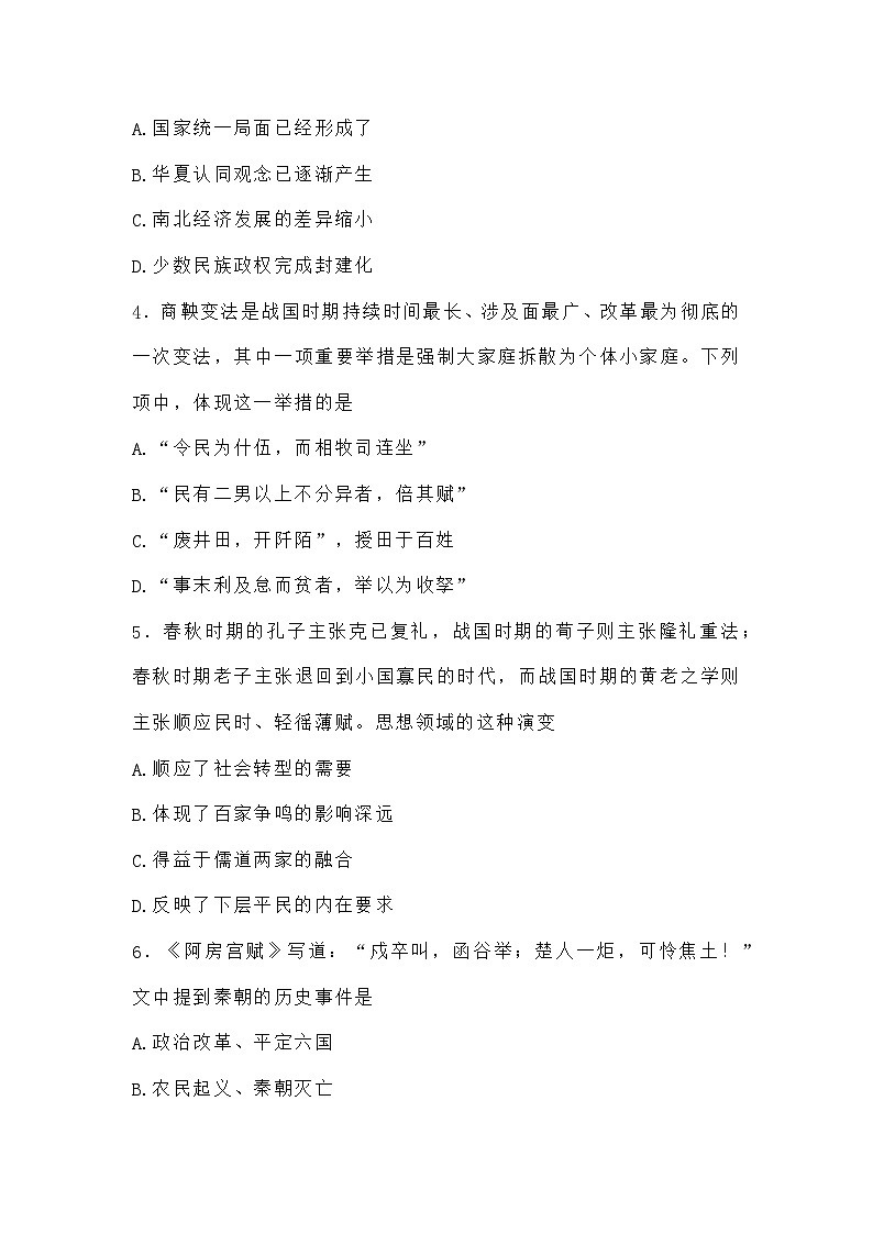 江西省上饒市玉山縣第一中學2024-2025學年高一上學期期中考試歷史試卷第2頁
