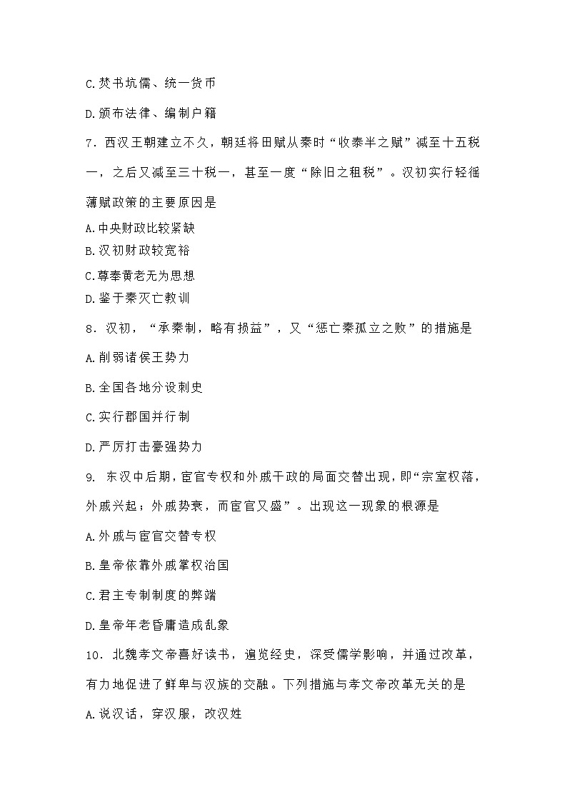 江西省上饒市玉山縣第一中學2024-2025學年高一上學期期中考試歷史試卷第3頁