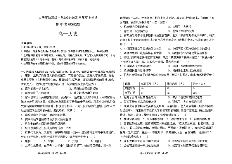 大庆石油高级中学2024-2025学年度上学期期中考试 高一历史试题word第1页