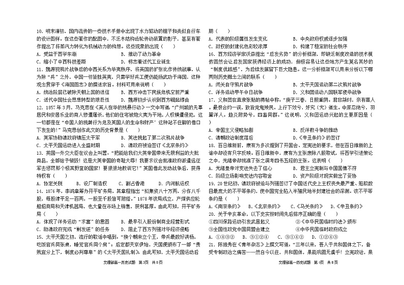 大庆石油高级中学2024-2025学年度上学期期中考试 高一历史试题word第2页