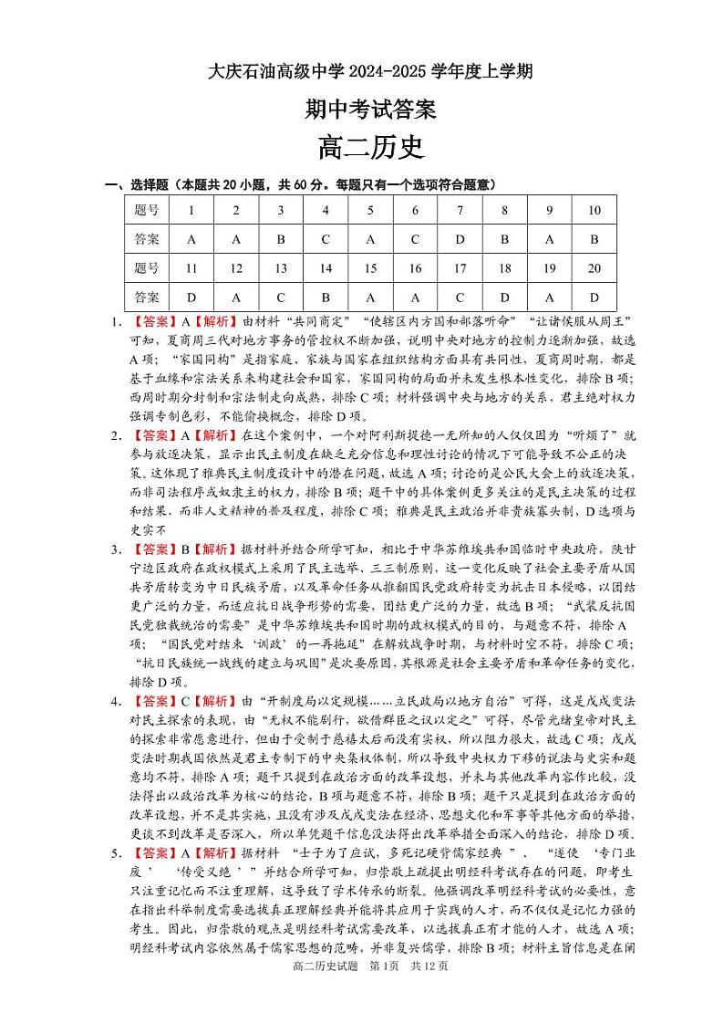 大庆石油高级中学2024-2025学年度上学期期中考试 高二历史答案第1页