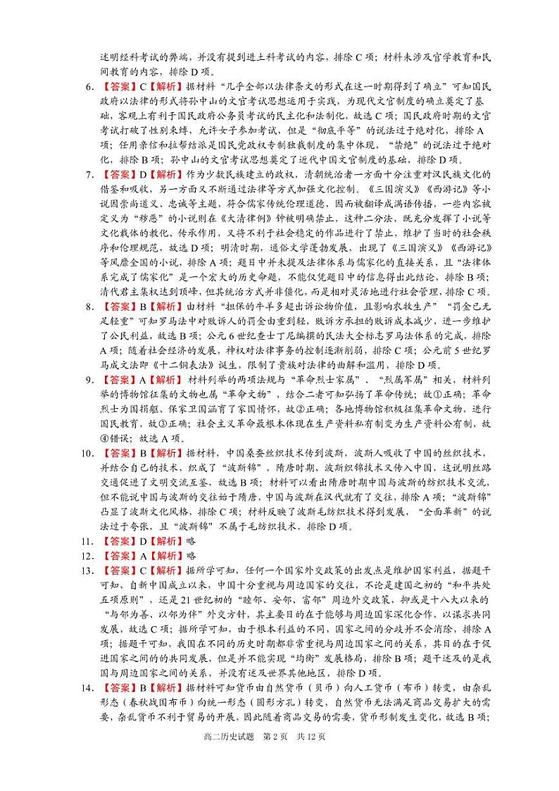 大庆石油高级中学2024-2025学年度上学期期中考试 高二历史答案第2页