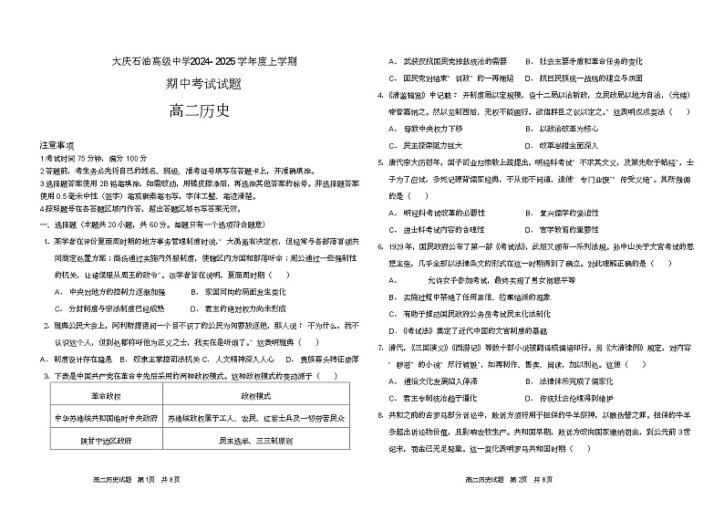 大庆石油高级中学2024-2025学年度上学期期中考试 高二历史试题word第1页
