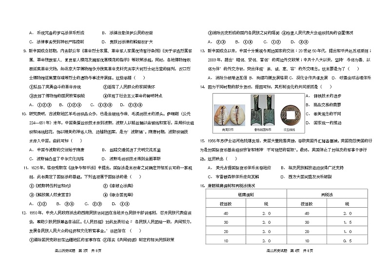 大庆石油高级中学2024-2025学年度上学期期中考试 高二历史试题word第2页