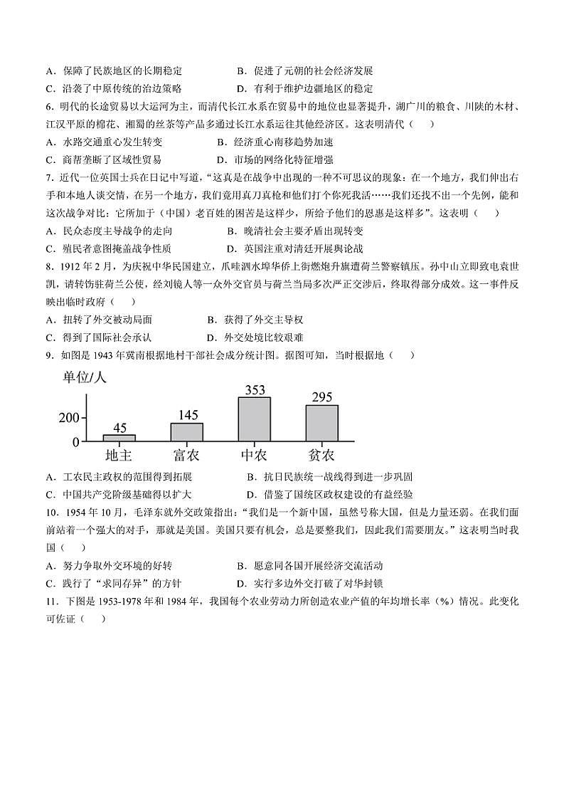 2024~2025学年云南省高三(上)11月大联考考后强化历史试卷(含答案)第2页