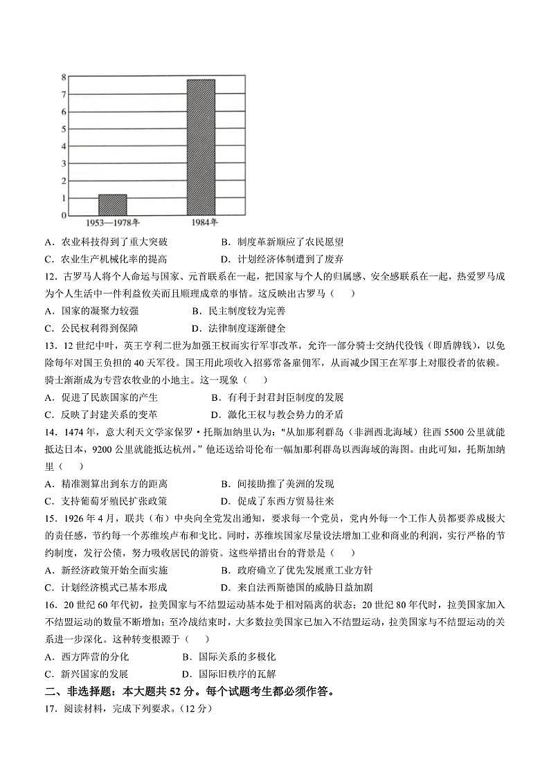 2024~2025学年云南省高三(上)11月大联考考后强化历史试卷(含答案)第3页