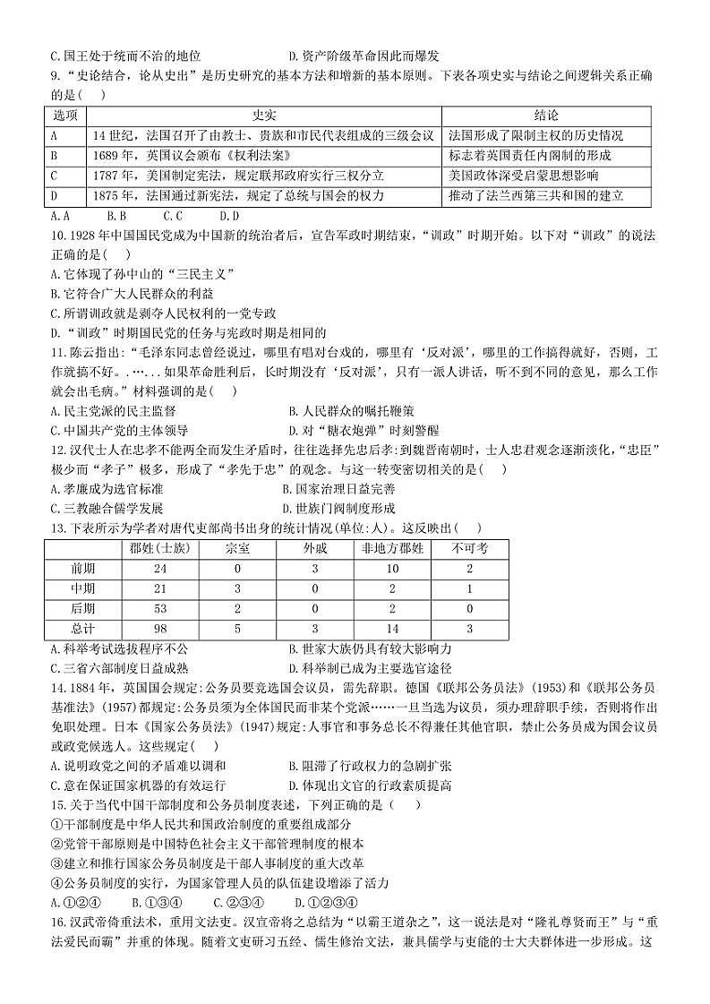2024~2025学年天津市滨海新区田家炳中学高二(上)期中历史试卷(含答案)第2页