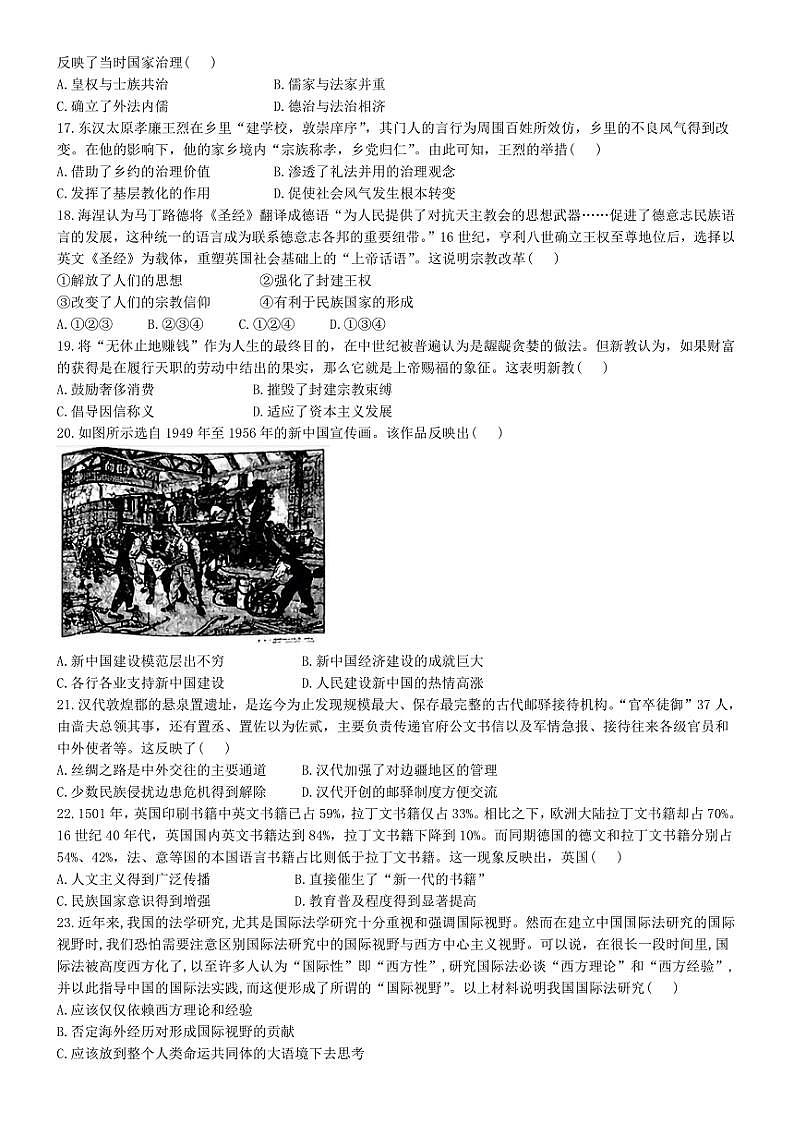 2024~2025学年天津市滨海新区田家炳中学高二(上)期中历史试卷(含答案)第3页