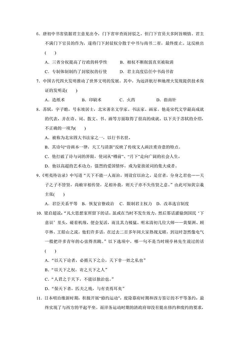 2024~2025学年甘肃省天水市第一中学高一(上)11月月考历史试卷(含答案)第2页