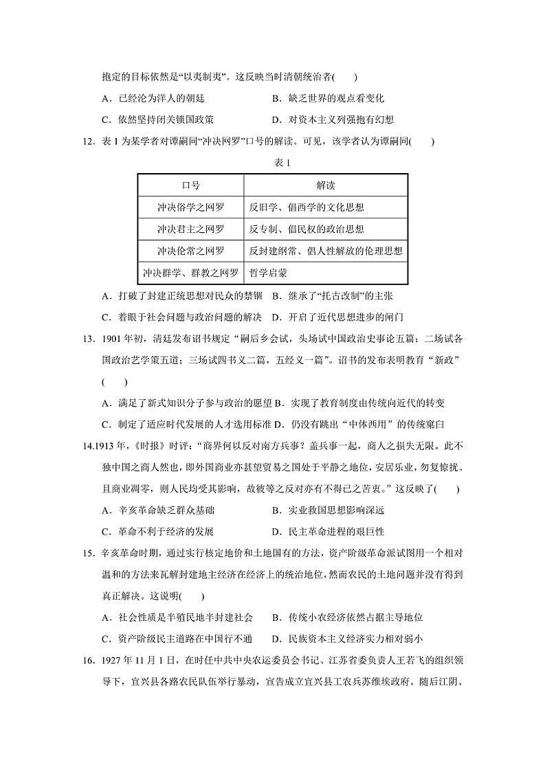 2024~2025学年甘肃省天水市第一中学高一(上)11月月考历史试卷(含答案)第3页