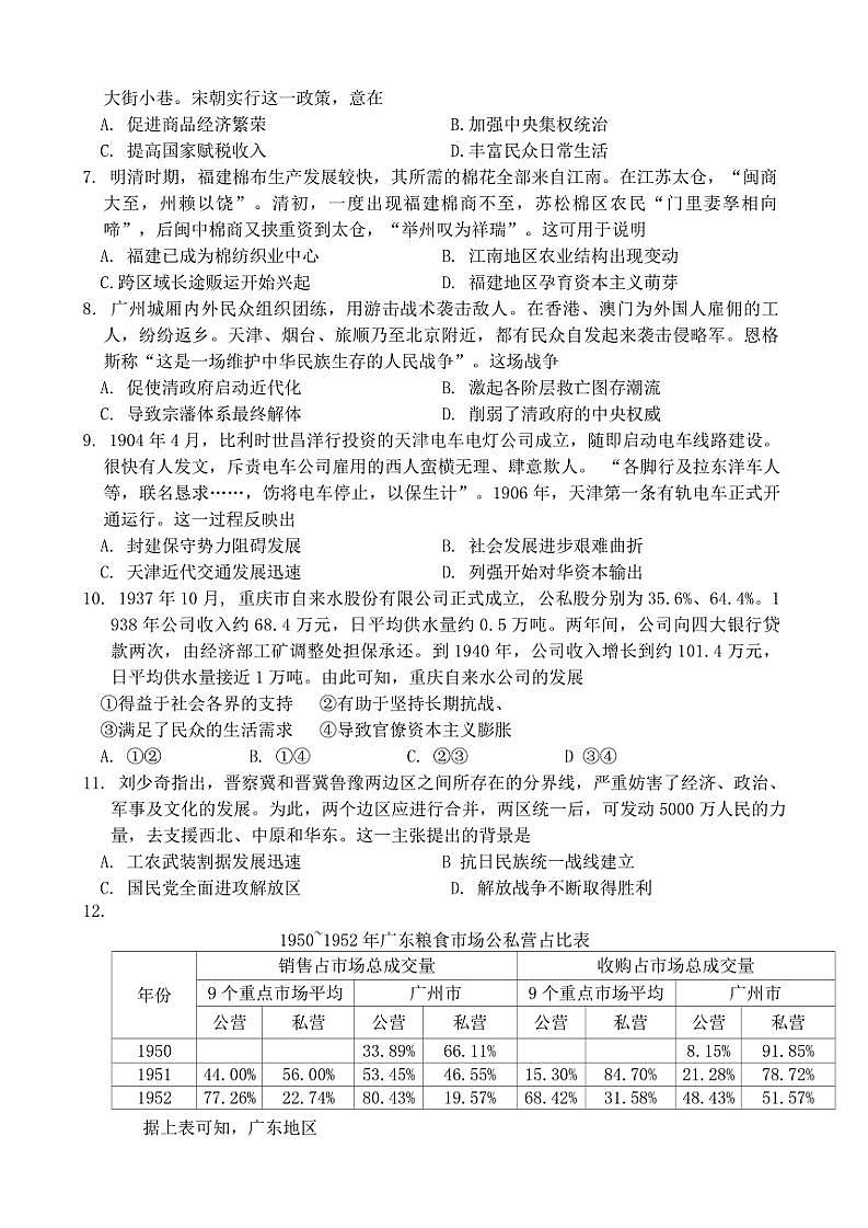 2024~2025学年重庆市第一中学校高三(上)期中历史试卷(含答案)第2页