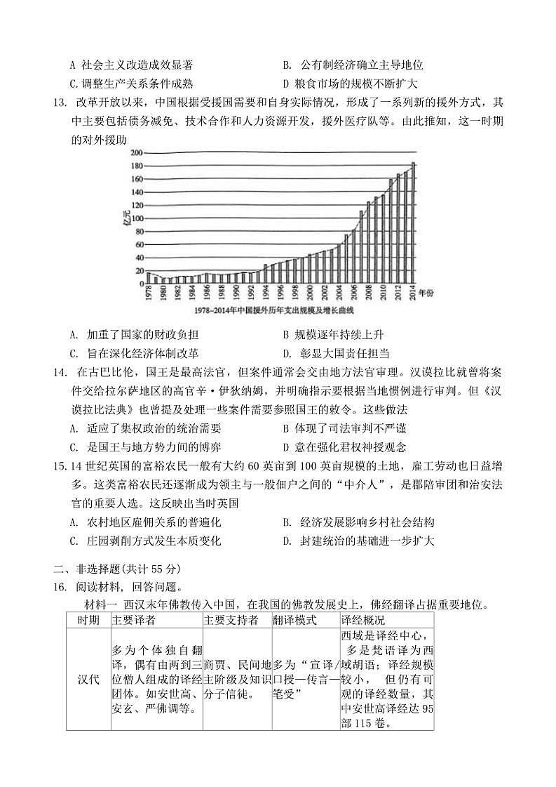 2024~2025学年重庆市第一中学校高三(上)期中历史试卷(含答案)第3页