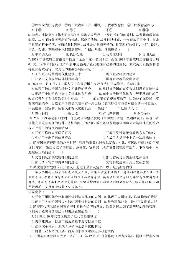 2024~2025学年浙江省象山中学高二(上)第二次月考历史试卷(含答案)第2页