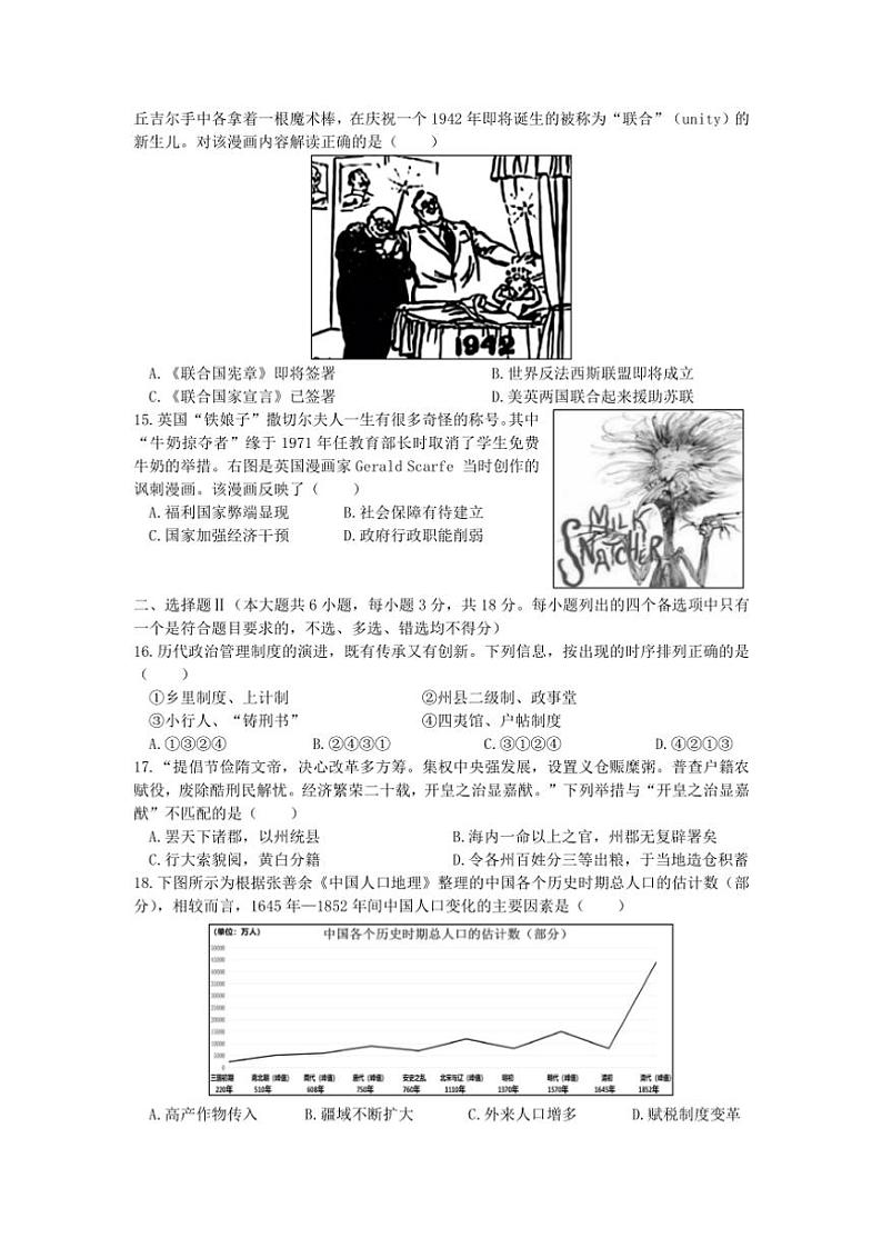 2024~2025学年浙江省象山中学高二(上)第二次月考历史试卷(含答案)第3页