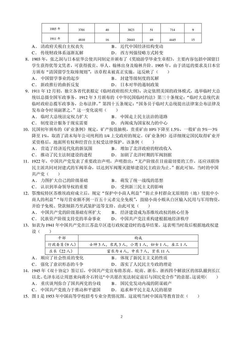2024~2025学年甘肃省兰州市西北师范大学附属中学高三(上)期中历史试卷(含答案)第2页