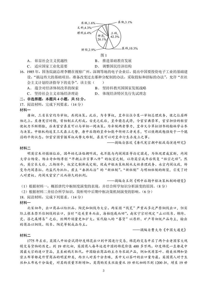 2024~2025学年甘肃省兰州市西北师范大学附属中学高三(上)期中历史试卷(含答案)第3页