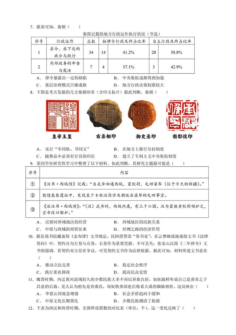 2024~2025学年广东省汕头市潮阳区河溪中学高一(上)期中历史试卷(含答案)第2页