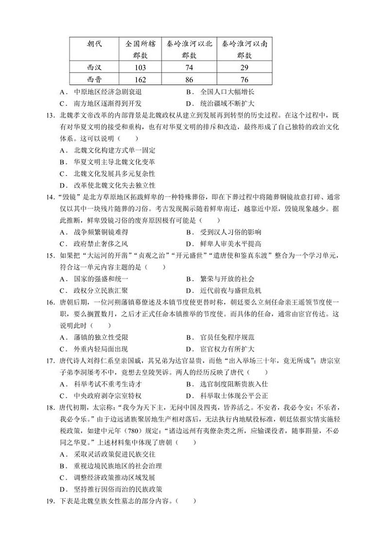 2024~2025学年广东省汕头市潮阳区河溪中学高一(上)期中历史试卷(含答案)第3页