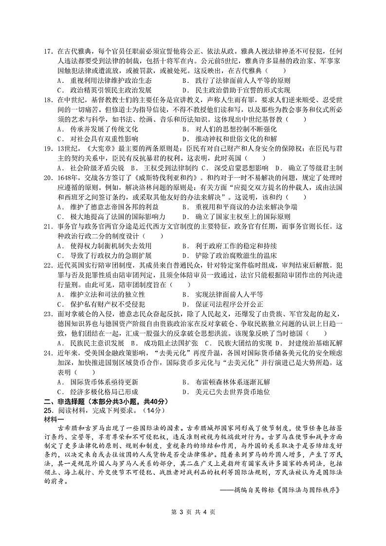 2024~2025学年广东省惠州市惠阳区丰湖高级中学高二(上)期中历史试卷(含答案)第3页