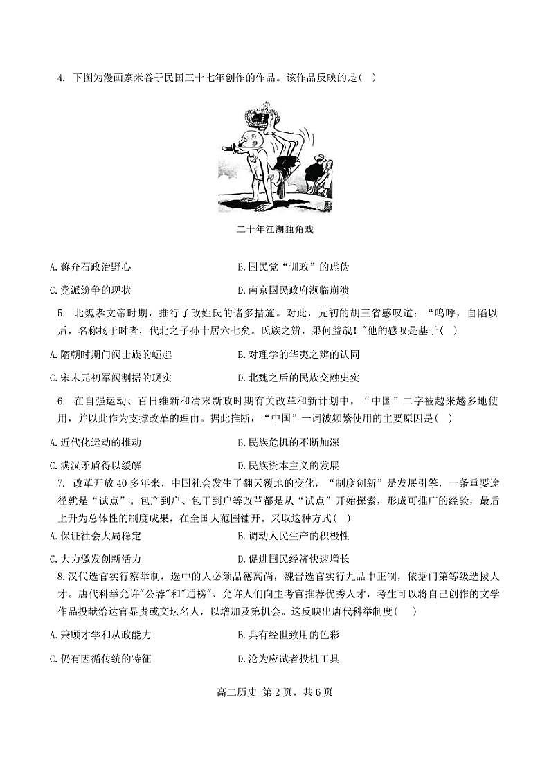 2024~2025学年天津市滨海新区塘沽紫云中学教育集团校高二(上)期中历史试卷(含答案)第2页