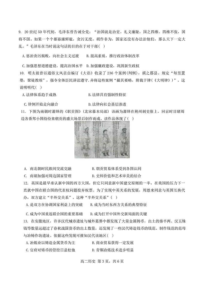 2024~2025学年天津市滨海新区塘沽紫云中学教育集团校高二(上)期中历史试卷(含答案)第3页
