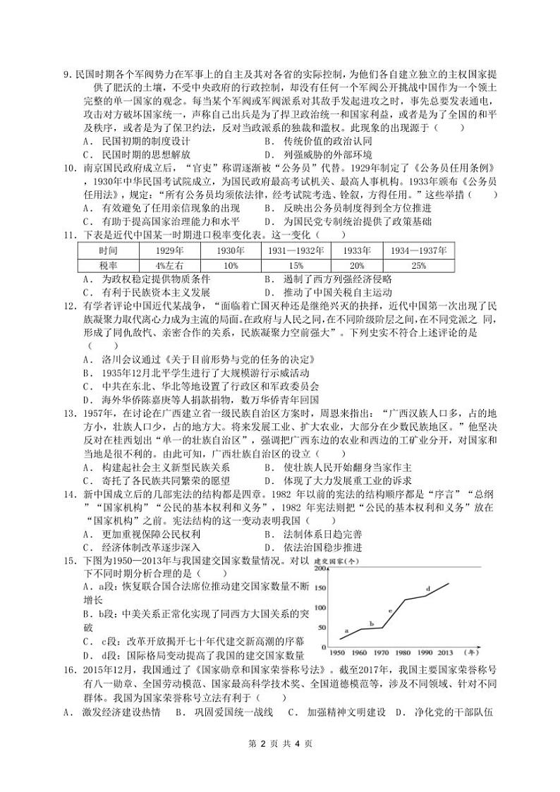 2024~2025学年广东省惠州市惠阳区丰湖高级中学高二(上)期中历史试卷(含答案)第2页
