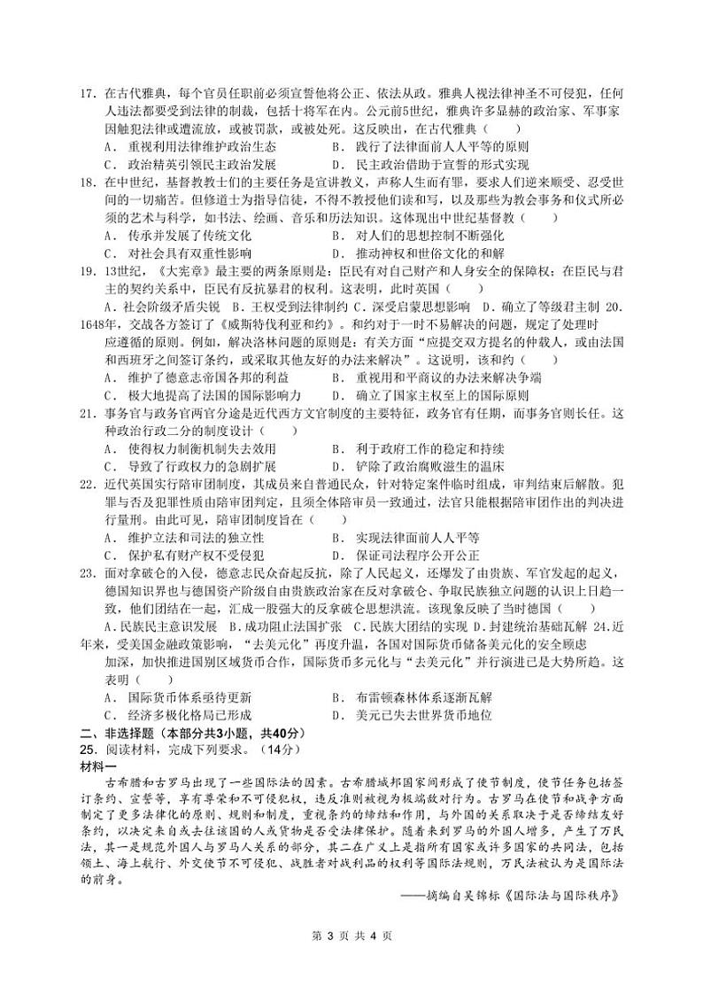 2024~2025学年广东省惠州市惠阳区丰湖高级中学高二(上)期中历史试卷(含答案)第3页