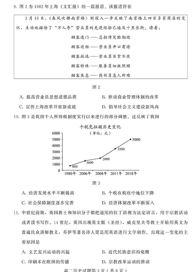 2024~2025学年山东省潍坊安丘等四区县高二(上)期中历史试卷(PDF格式含答案)第3页