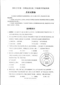 浙江省杭州市2024-2025学年高三上学期期中教学质量检测历史试题