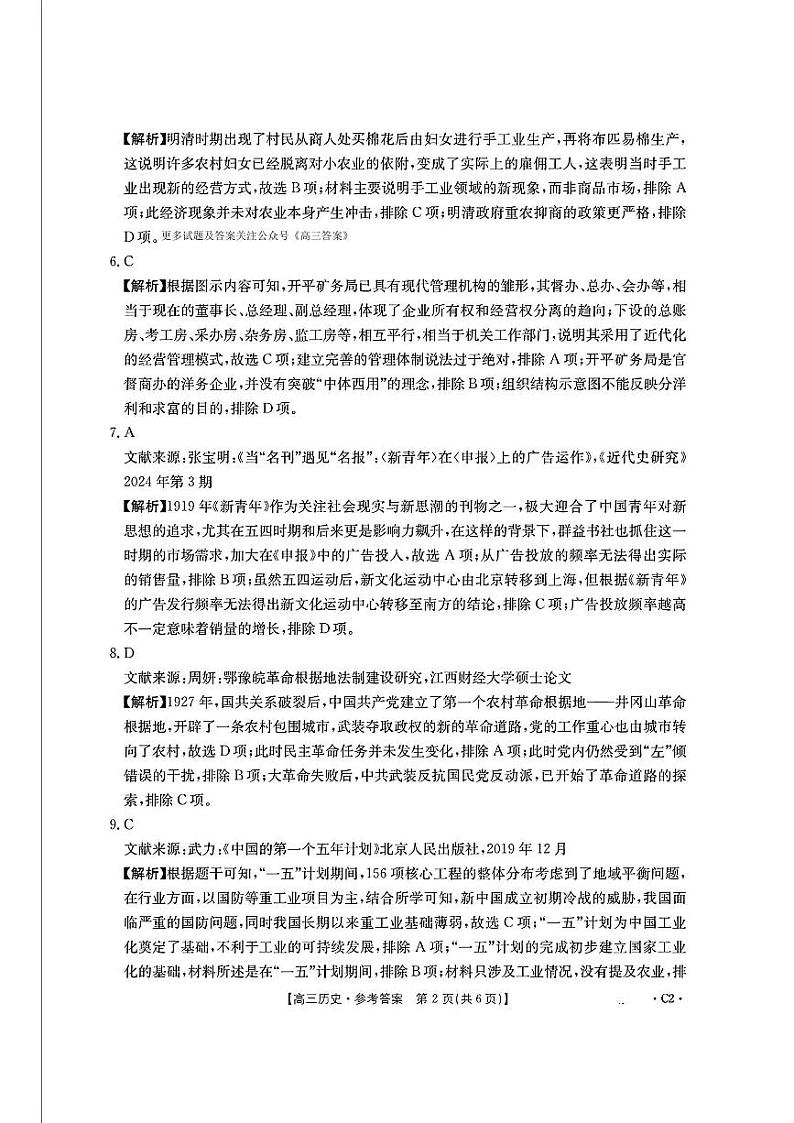 历史答案第2页
