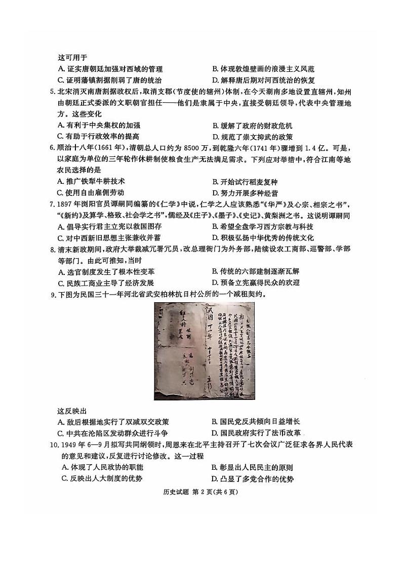 湖南省炎德英才名校联考联合体2024-2025学年高三上学期第四次联考历史试卷(PDF版附解析)第2页