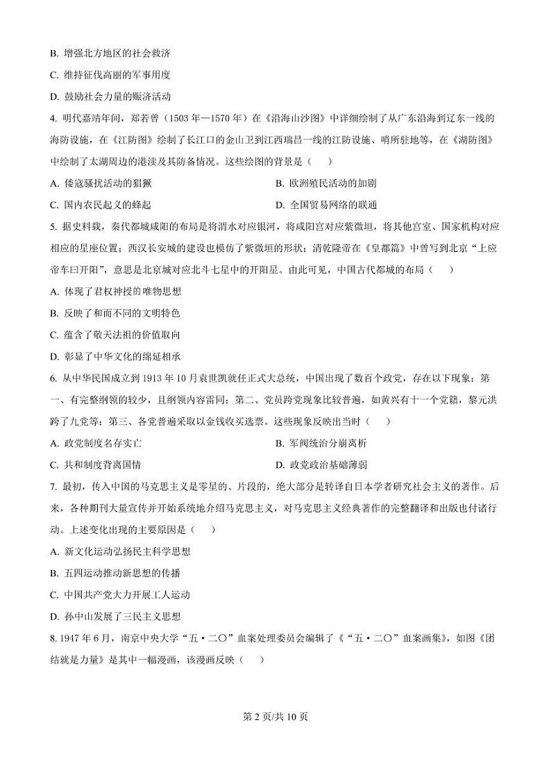 江苏省淮安市2025届高三上学期11月第一次调研测试-历史试题+答案第2页