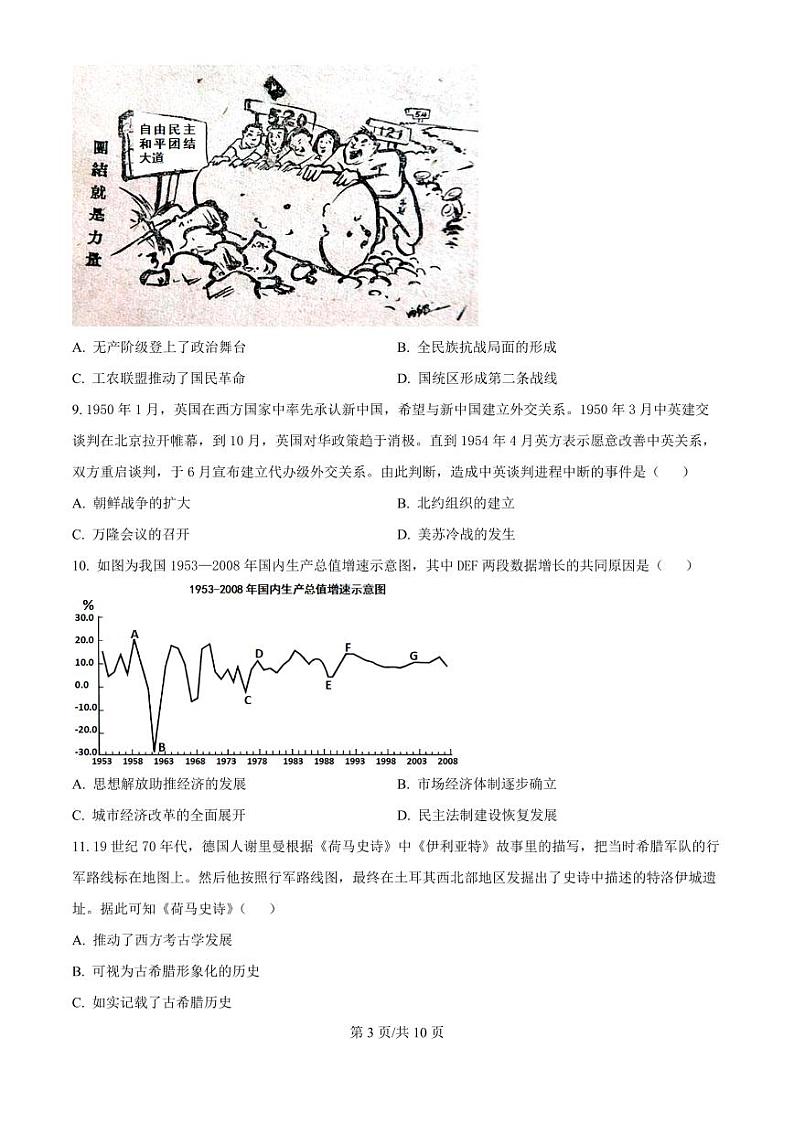 江苏省淮安市2025届高三上学期11月第一次调研测试-历史试题+答案第3页
