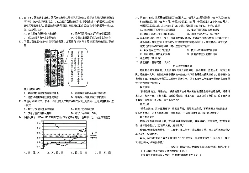 2025届高三第四次月考历史试卷第2页