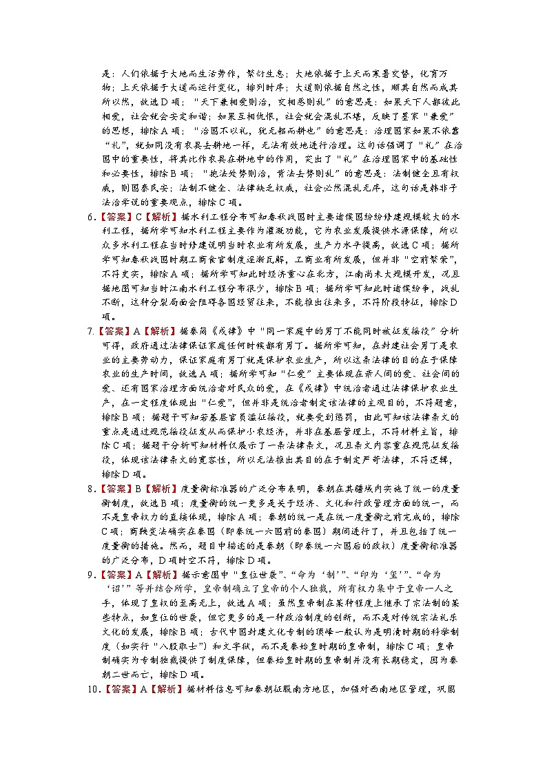 四校联考期中卷11月高一历史期中考参考答案(正式版)(1)第2页