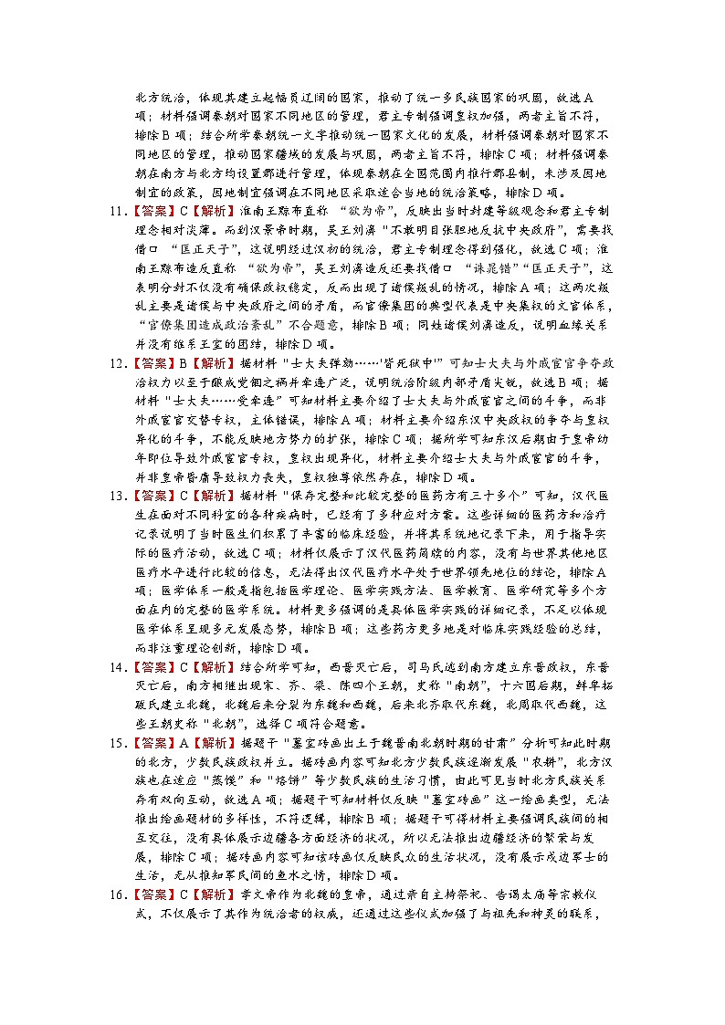 四校联考期中卷11月高一历史期中考参考答案(正式版)(1)第3页