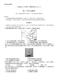 浙江省六校聯(lián)盟2024-2025學(xué)年高一上學(xué)期期中聯(lián)考?xì)v史試題