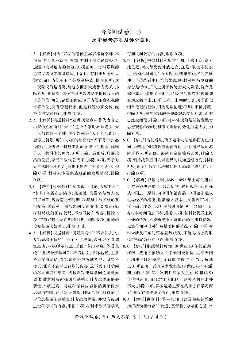 历史答案第1页