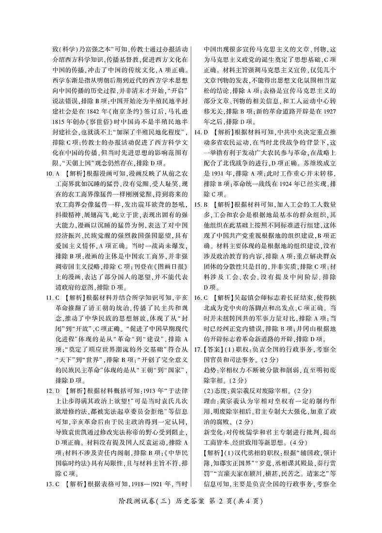 历史答案第2页