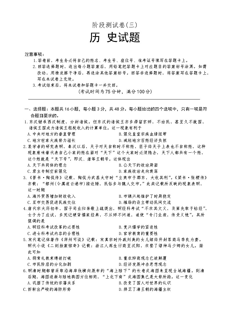 阶段测试卷(三)第1页