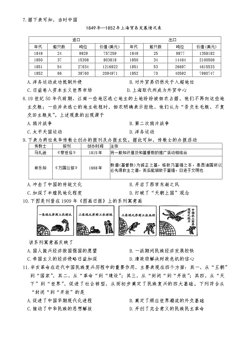 阶段测试卷(三)第2页