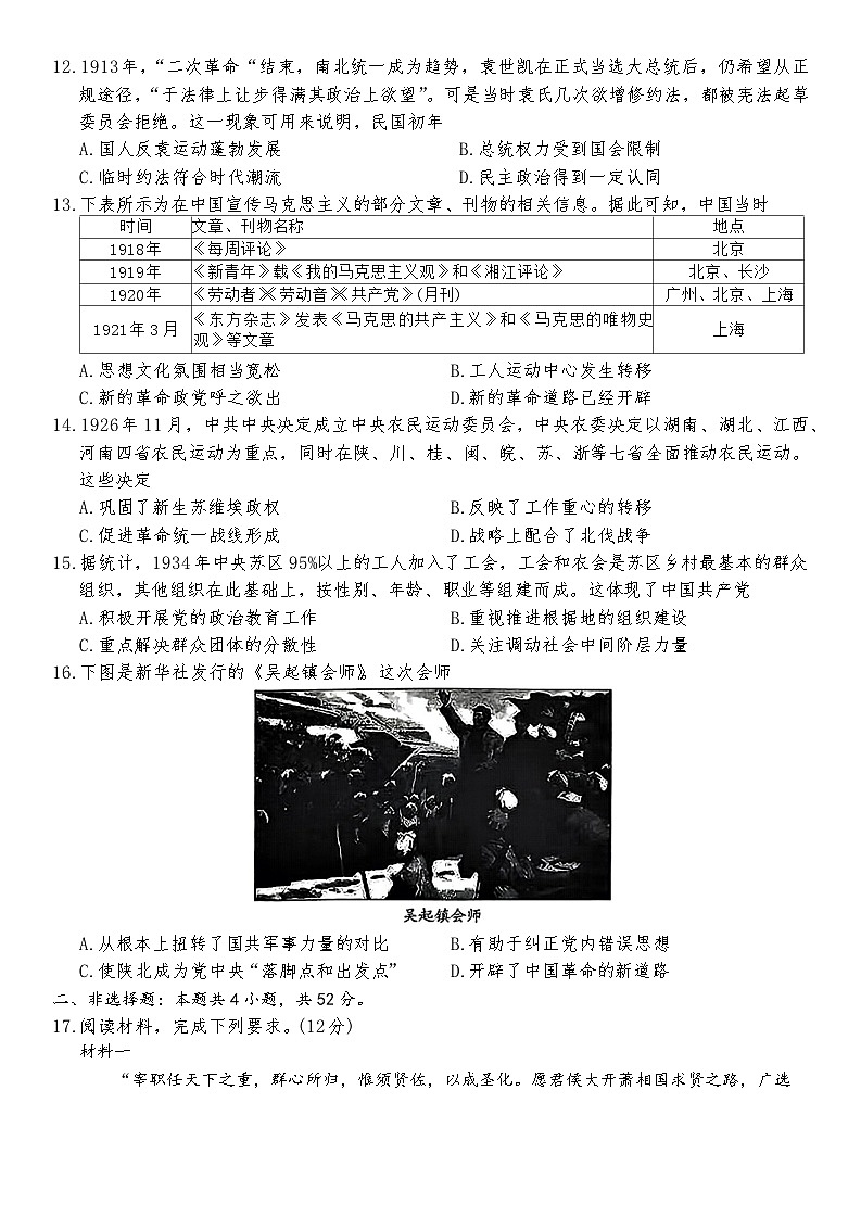阶段测试卷(三)第3页