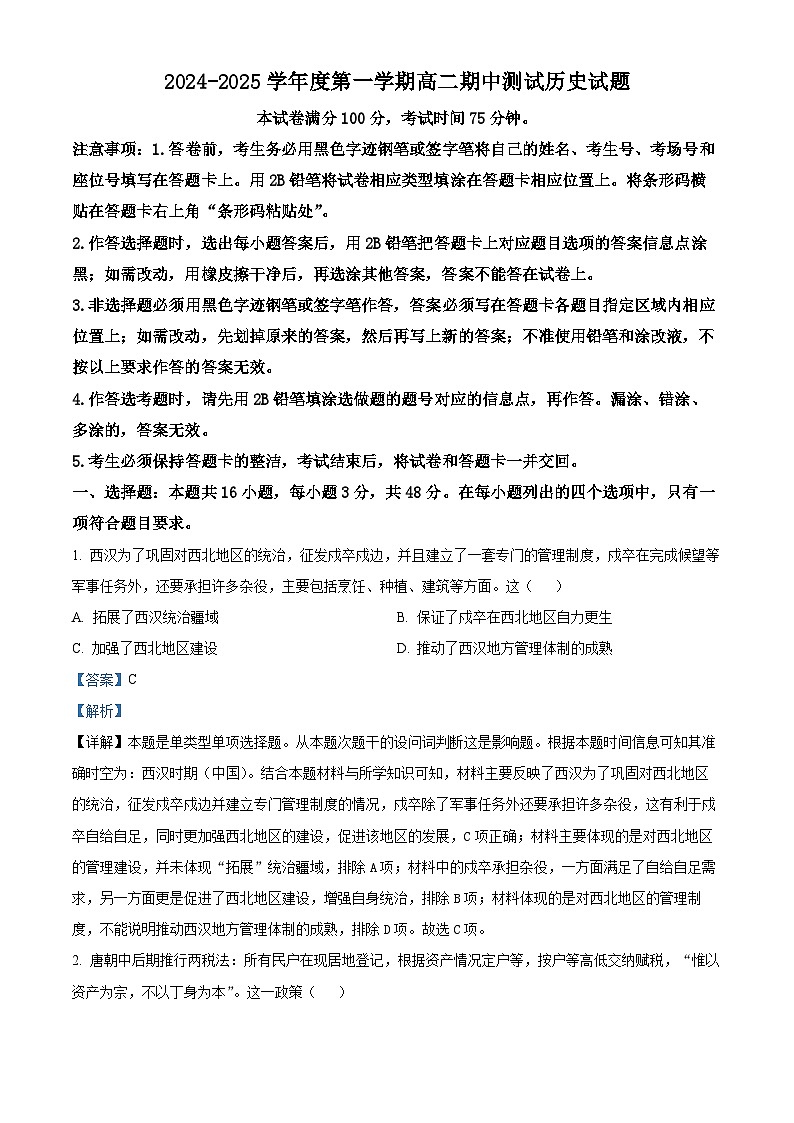 广东省阳江市高新区2024-2025学年高二上学期期中考试历史试题 Word版含解析第1页