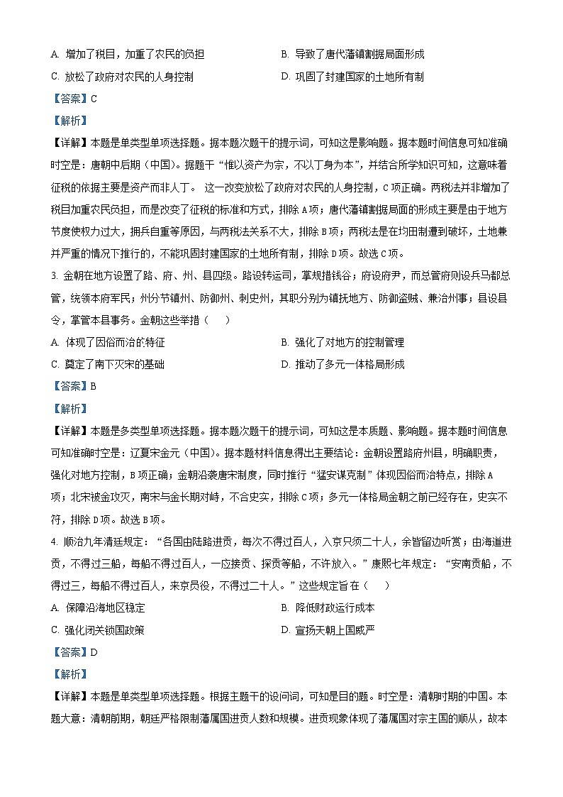 广东省阳江市高新区2024-2025学年高二上学期期中考试历史试题 Word版含解析第2页