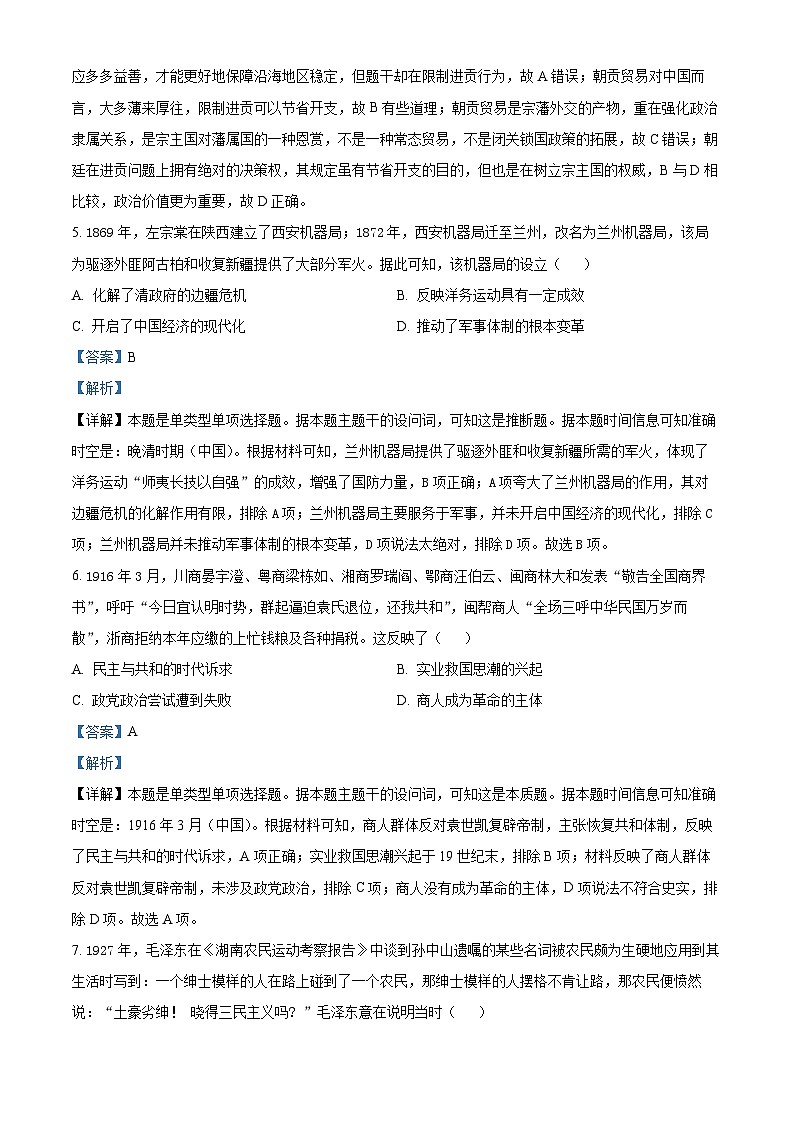 广东省阳江市高新区2024-2025学年高二上学期期中考试历史试题 Word版含解析第3页
