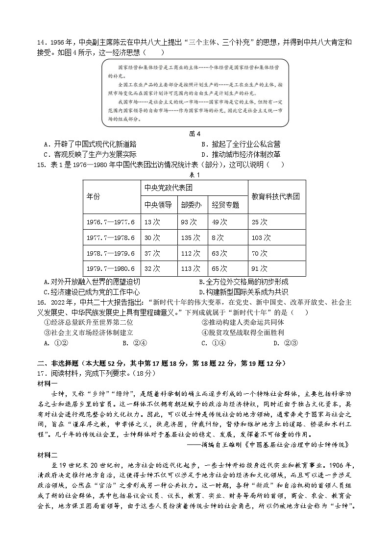 2025合肥普通高中六校联盟高三上学期期中联考试题历史含答案第3页