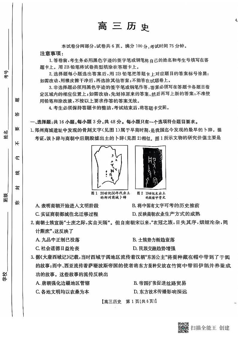 2025广东省部分学校高三上学期11月期中考试历史PDF版含答案第1页