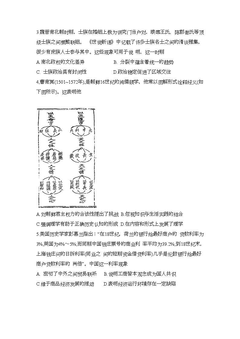 九师联盟2025届高三上学期教学质量监测11月联考历史试题第2页