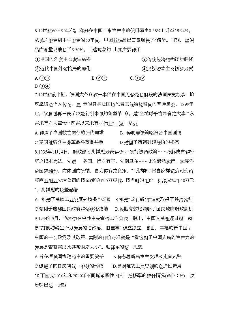 九师联盟2025届高三上学期教学质量监测11月联考历史试题第3页