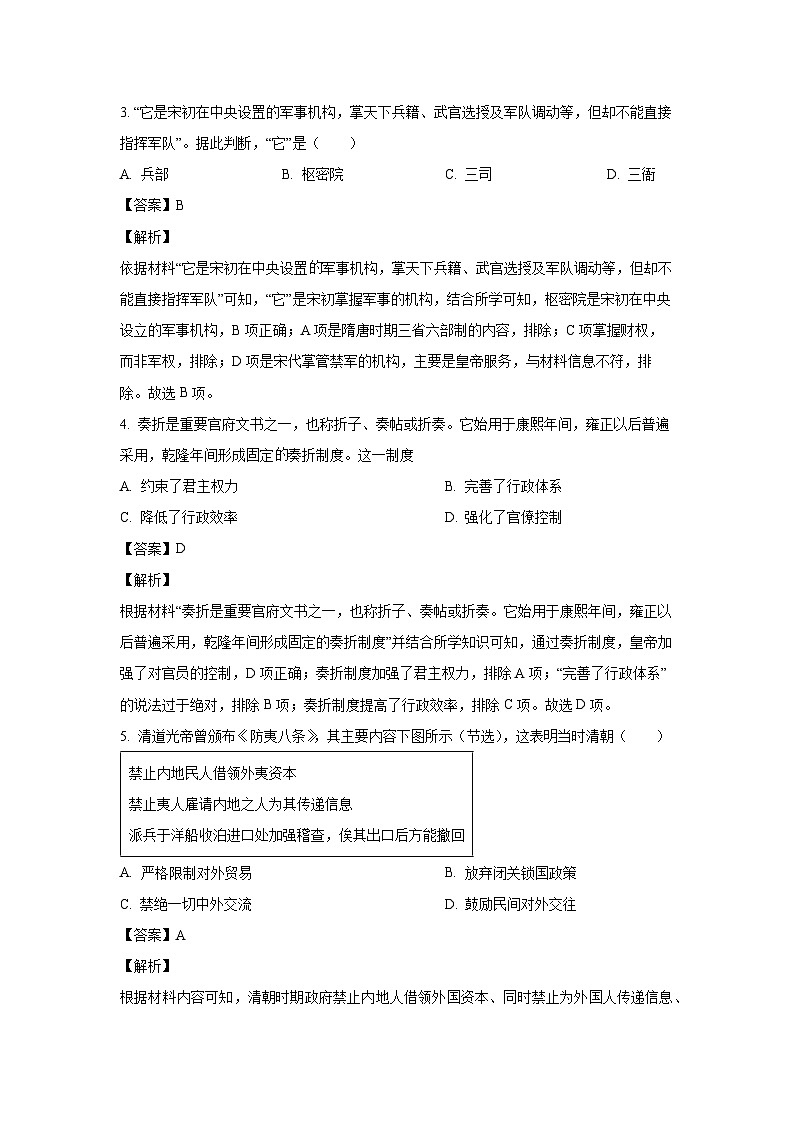 2022~2023學(xué)年山東省菏澤市單縣高一(上)期末考試歷史試卷(解析版)第2頁(yè)